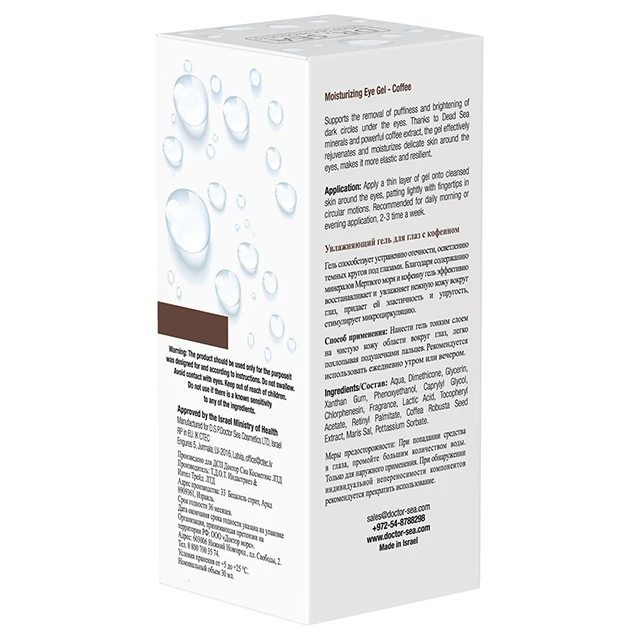 Увлажняющий гель для глаз Dr Sea кофе от Dr. SEA Cosmetics товары из Мертвого моря сертификация Израиля бесплатные образцы быстрая доставка