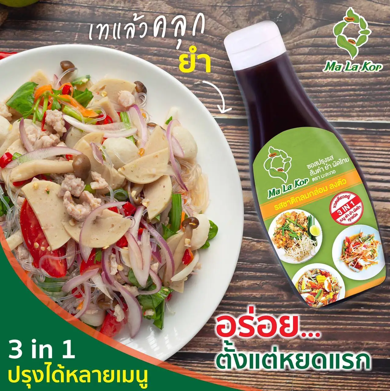 Premium Seasoning Souce  For dipping all kinds of fries, sausage dipping sauce, vegetable dressing, Papaya salad ,Yum ,Pad Thai