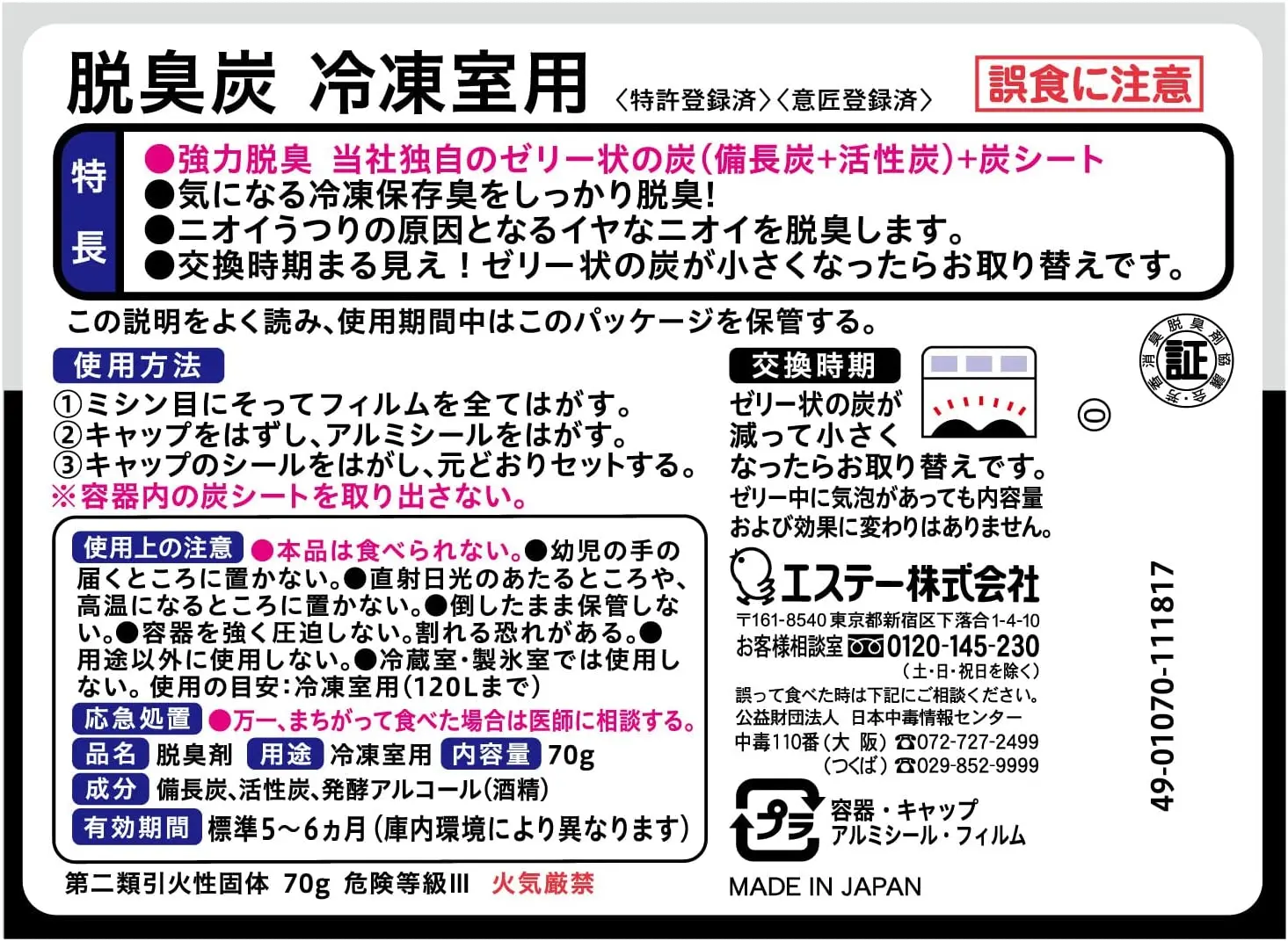 Great Buy High Quality Japan-made Powerful Deodorizer for Freezers and Refrigerators, 2.5oz (70 g)