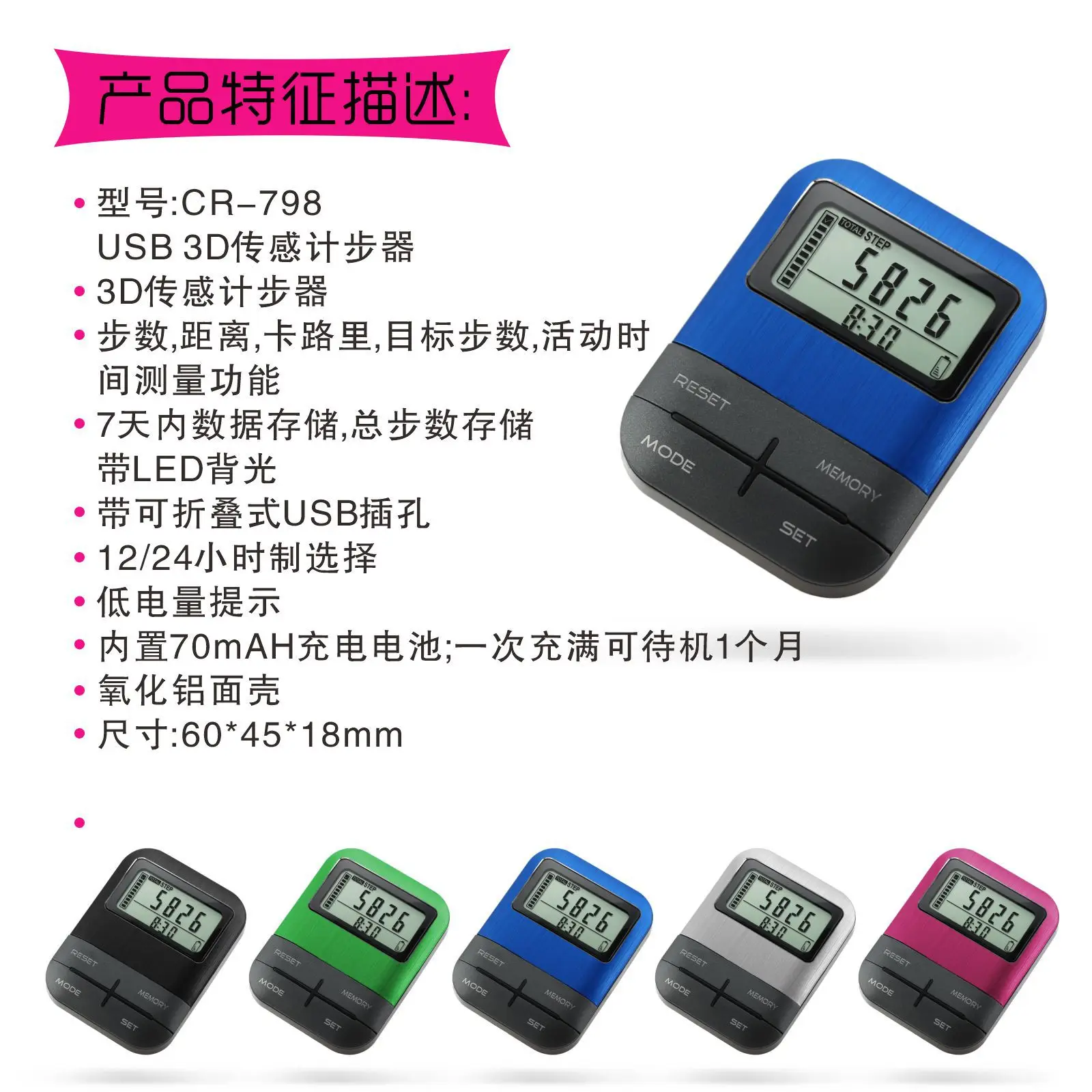 Private Model Multi-function Pedometer for Calorie Movement Data Measurement