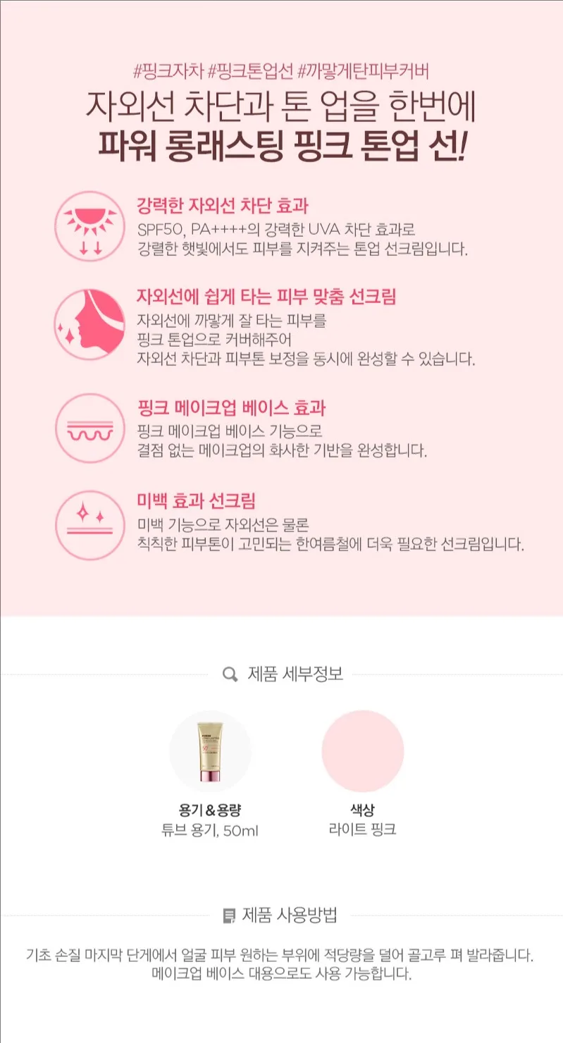 THE FACE SHOP POWER LONG LASTING TONE UP SUN (PINK) 50ml Korean Beauty Product Skin Care