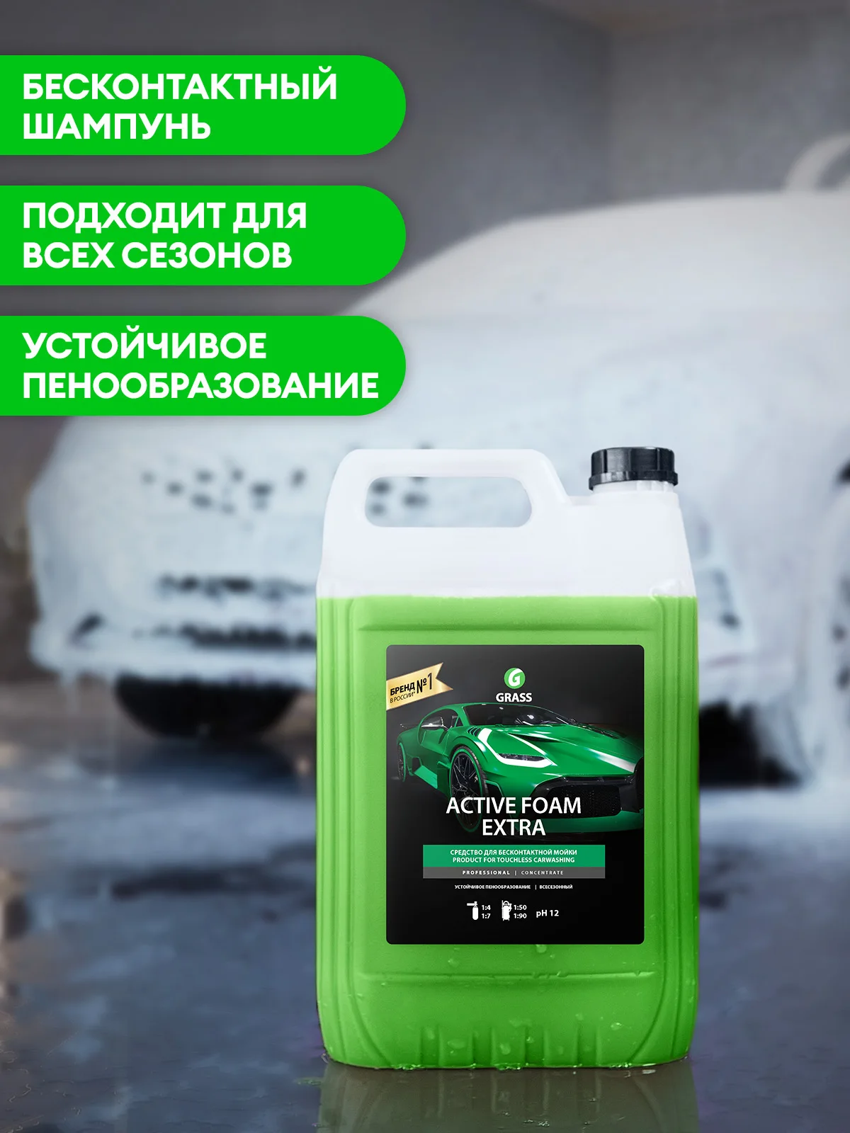 Травяной активный пенный Экстра carcare мойка автомобиля Бесконтактное моющее средство для автомобилей