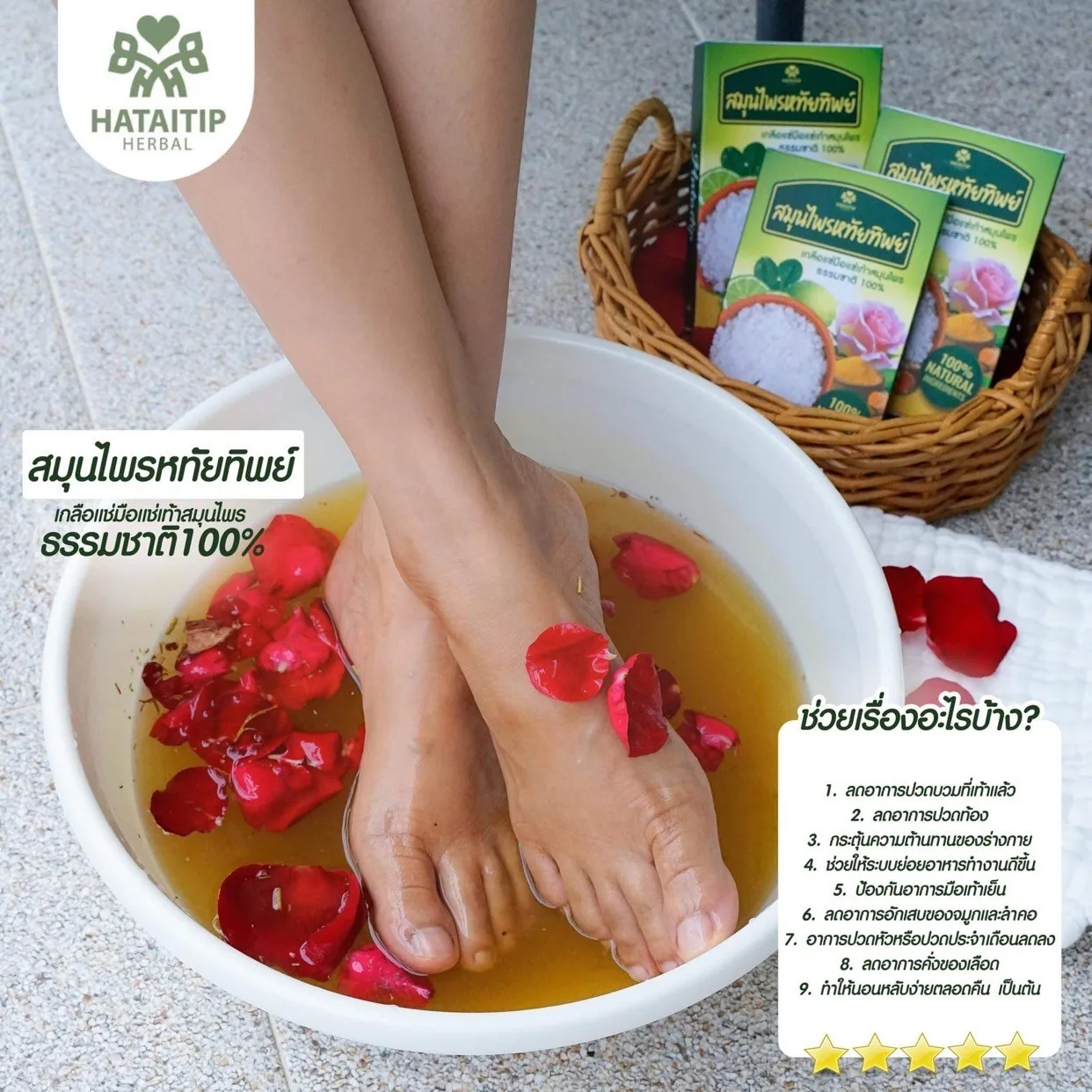 HATAITIP HERBAL Thai Herbal Salt Foot and Hand Soak and Spa 100% Natural Extracts No Chemicals