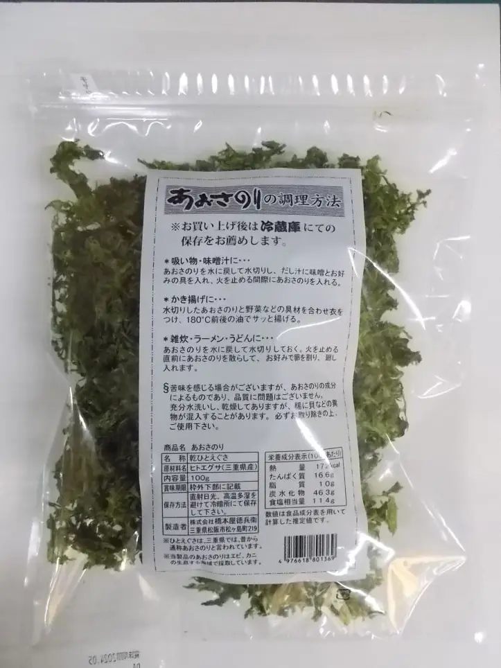 High Grade Aosa Nori Monostroma Nitidum Sea Lettuce Wholesale Japan Food Products