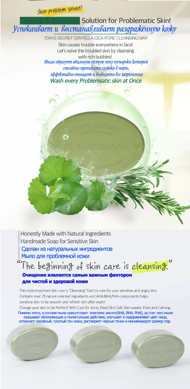 MAY ISLAND 7 Days Secret Centella Cica Pore Cleansing Bar [Soap|Cleansing Bar|Trouble Skin Care|Dead Skin Cell Care|Bubble]