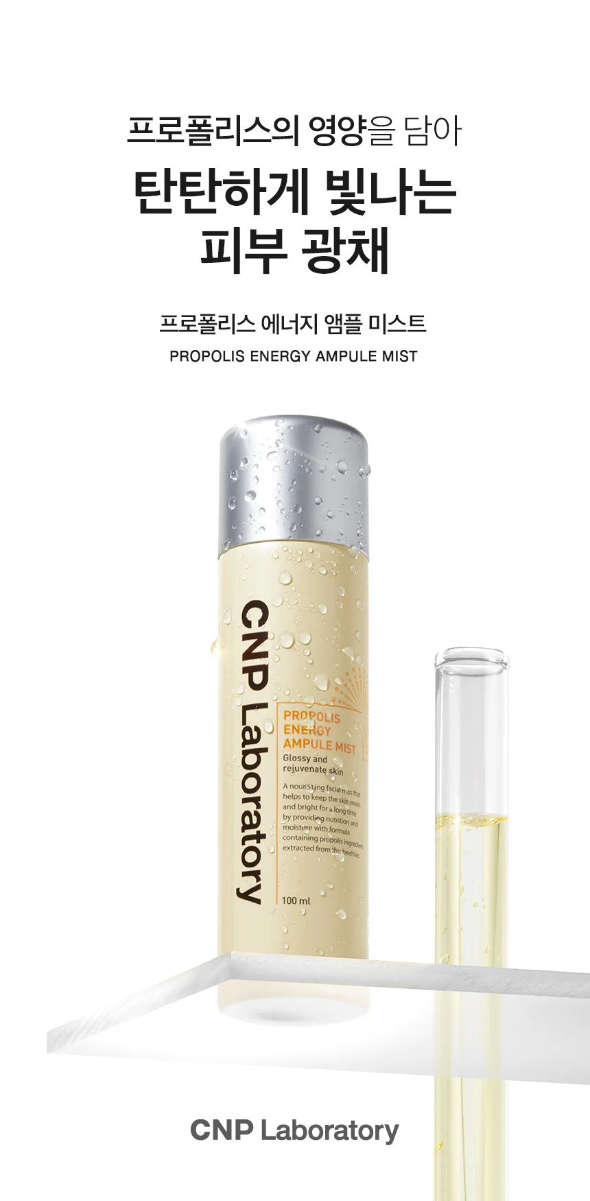 CNP PROPOLIS ENERGY AMPULE MIST 250ml Ampoule Skin Care for Face for Moisturization Hydration Made in Korea Korean Beauty