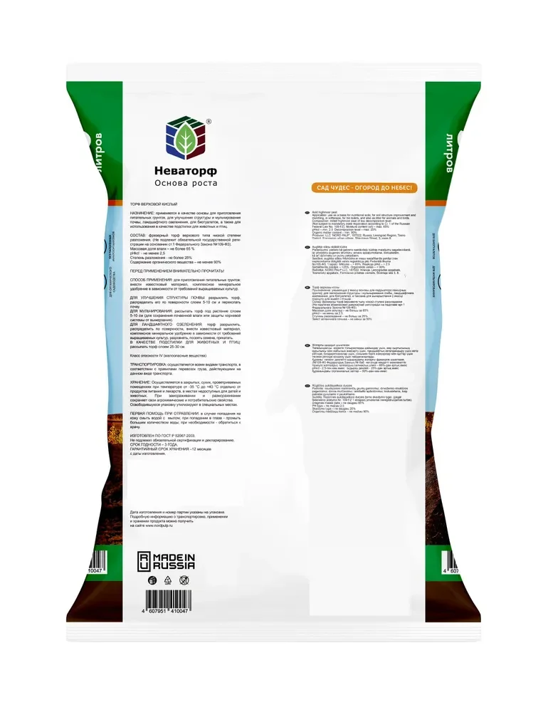 Natural mineral fertilizer 50 L Miracle Garden acid peat for conifers, biotulets, mulching, soil structure improvement