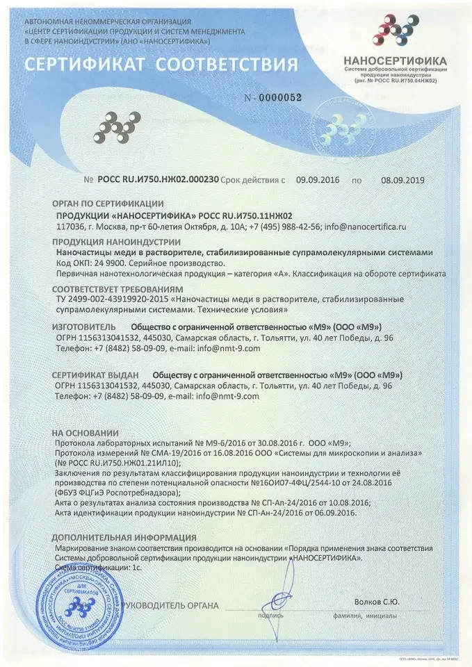 Colloidal Copper Nanoparticles Cuprocell 300 cas 7440-50-8 Medicine Pharmaceuticals Industry