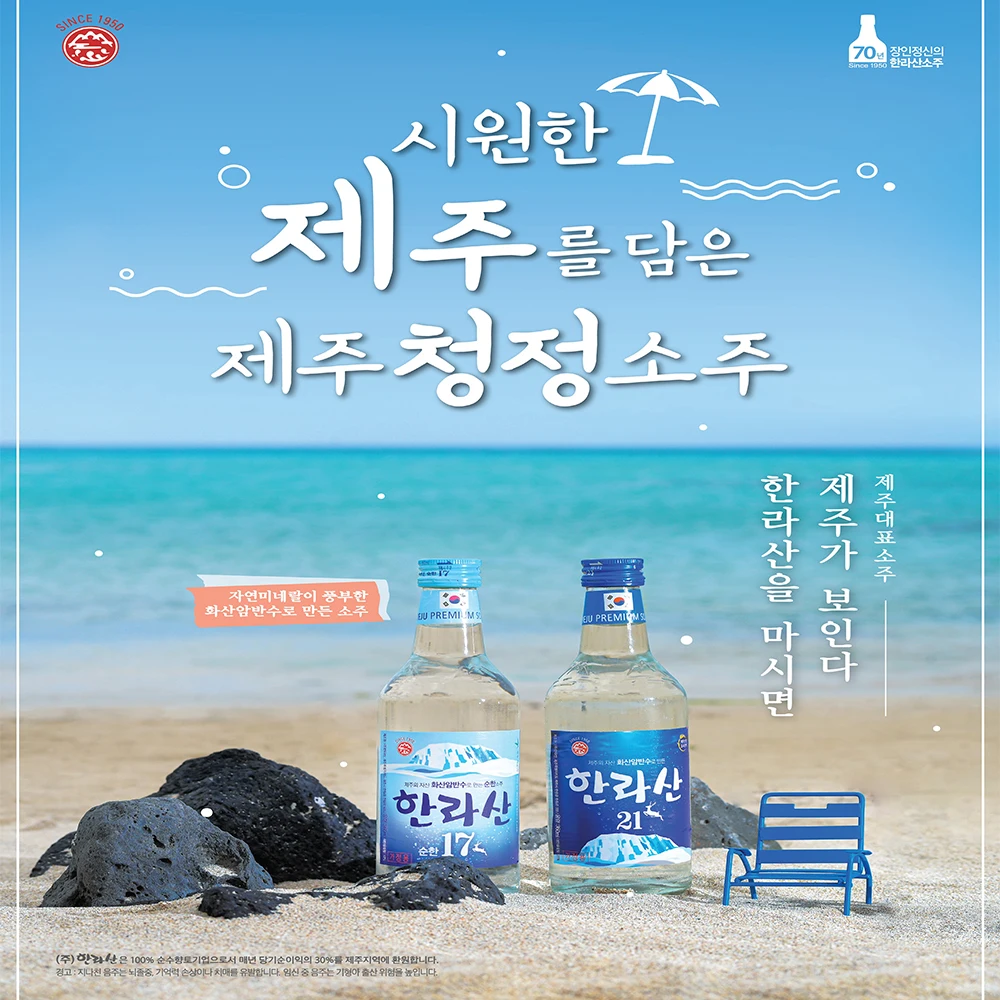 Korean Food Alcoholic Drink Liquor Soju HALLASAN 21 Alcohol Degree Clean and Rich Taste more Intense Aroma and Truer Taste