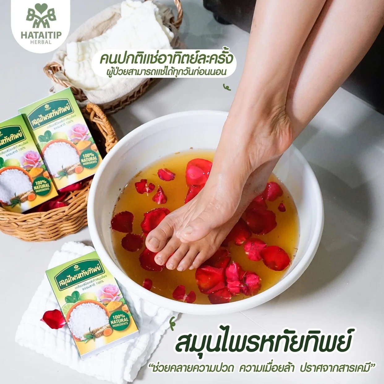 HATAITIP HERBAL Thai Herbal Salt Foot and Hand Soak and Spa 100% Natural Extracts No Chemicals