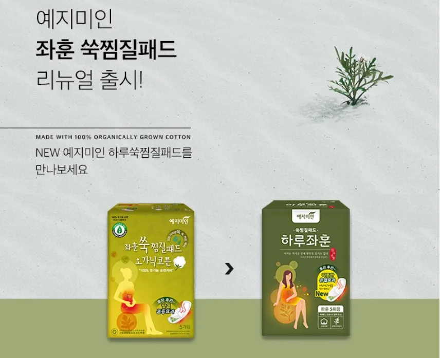 YEJIMIIN Hot Fomentation Pad Organic 5P (230mm) |  Mugwort Pad Hot Pack | Including Korean Medicine