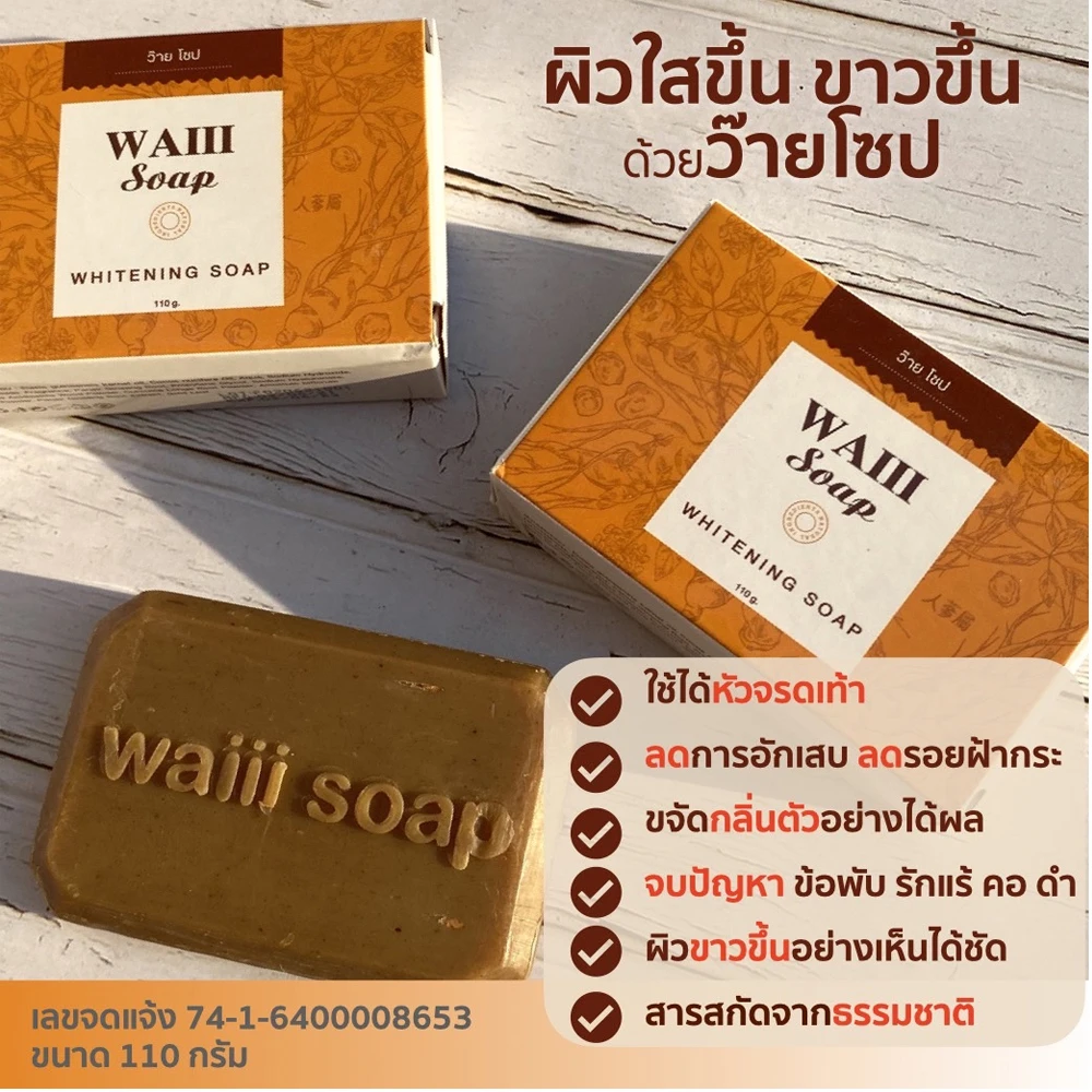 Waiii Soap (Whitening Soap) from Thailand Herbal Soap Product Made from Thai Herb The Beat Seller