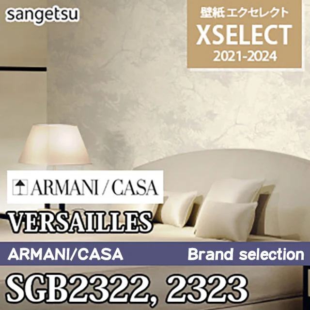 SGB2322 SGB2323 [ARMANI CASA] зарубежный дизайн [Xselect] ткань для обоев Sangetsu (ширина 70 см/обои из винилхлорида)