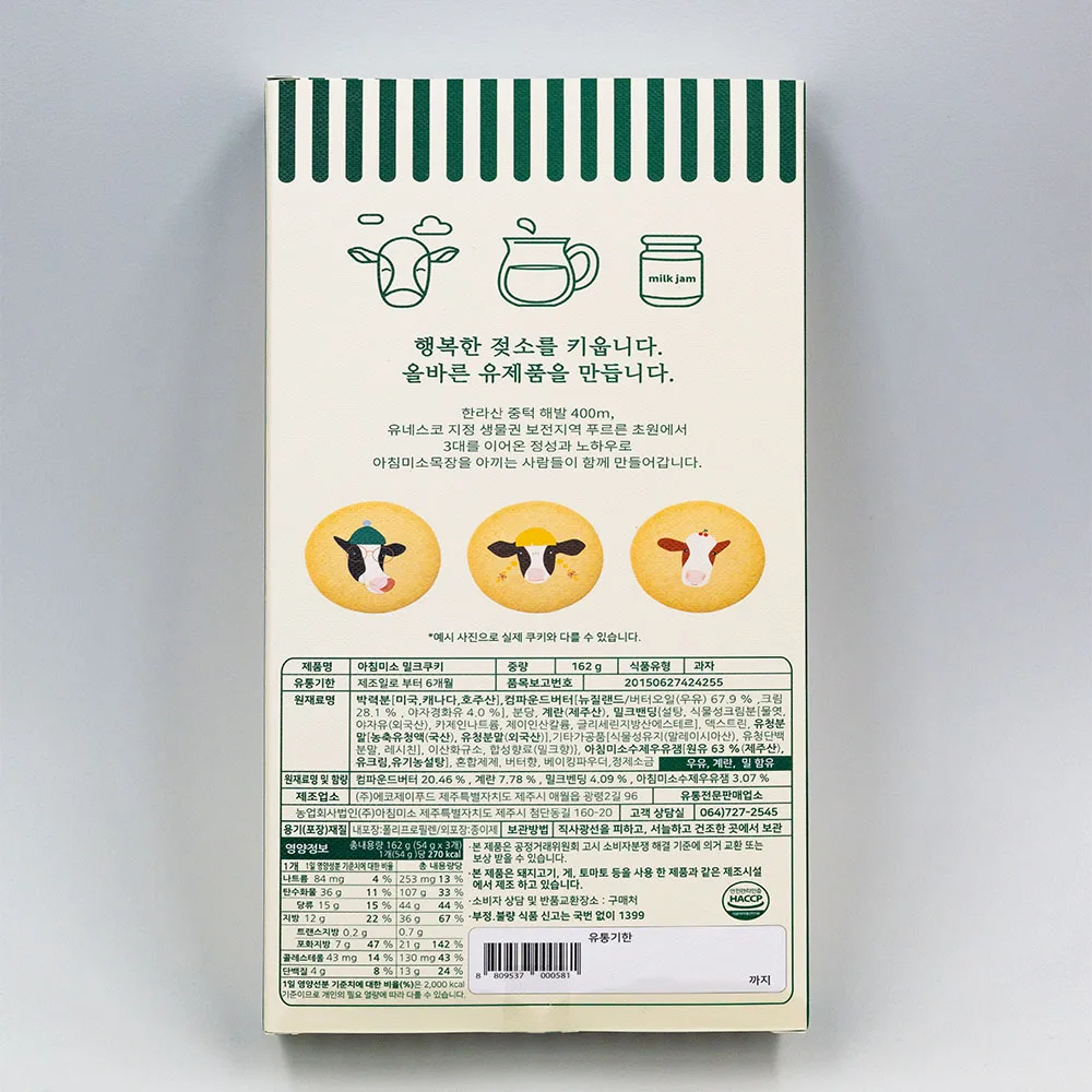 Handmade Soft Milk Flavor Exotic Snacks KOREA JEJU MORNING SMILES FARM MILK COOKIES Deep Taste of Milk Jam