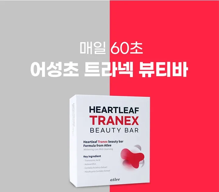 Корейский косметический продукт для ухода за кожей atlee heartleaf tranex Beauty bar