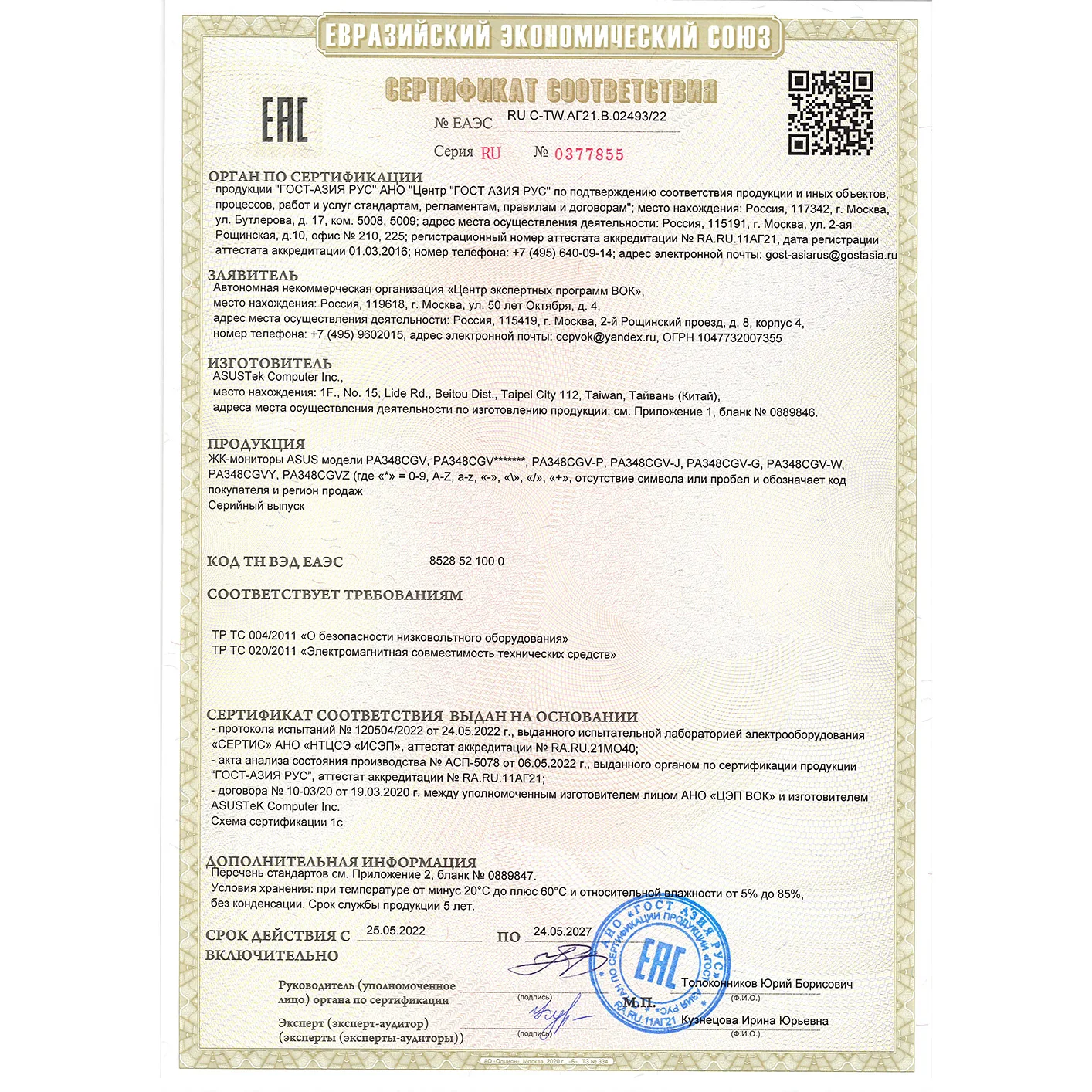 Профессиональный процесс хорошая цена услуги Гарантированная Сертификация экспорта TR CU 004/2011 & 020/2011 EAC CoC для