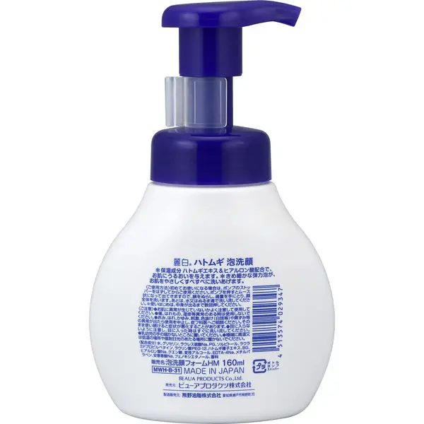 Reihaku Hatomugi Foam face wash that can remove makeup