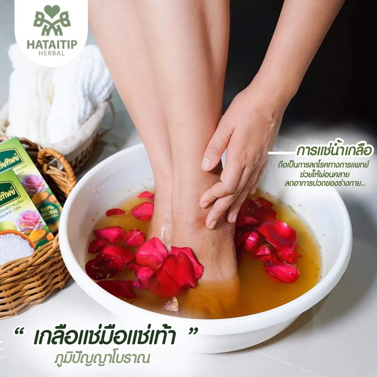 HATAITIP HERBAL Thai Herbal Salt Foot and Hand Soak and Spa 100% Natural Extracts No Chemicals
