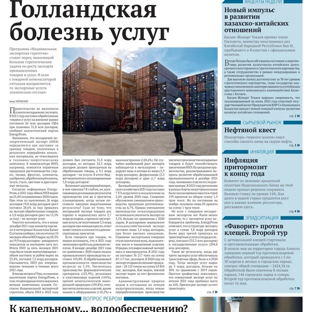 Sales through Public Relations placement of articles in the business media of Kazakhstan, new contracts, advertising, orders