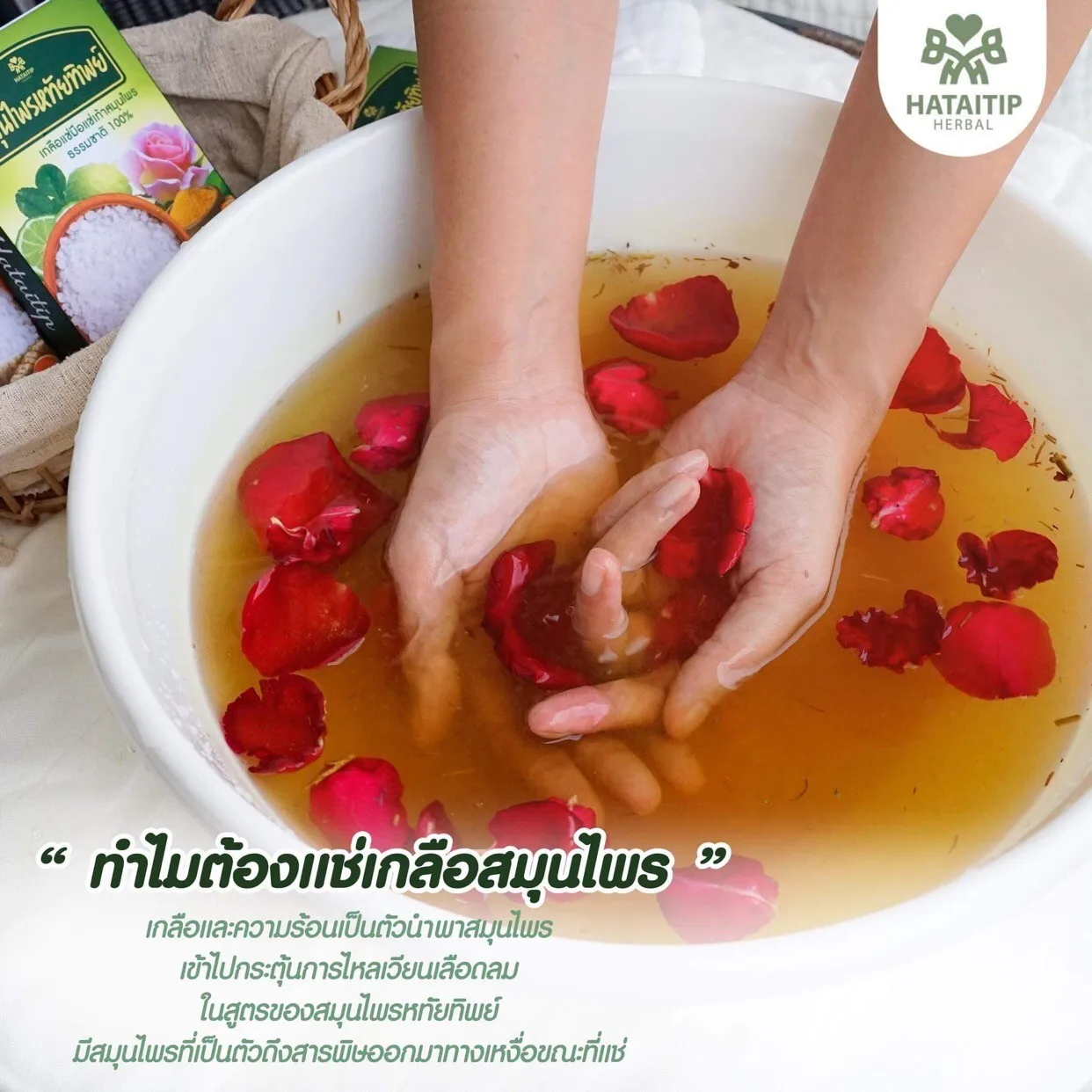 HATAITIP HERBAL Thai Herbal Salt Foot and Hand Soak and Spa 100% Natural Extracts No Chemicals