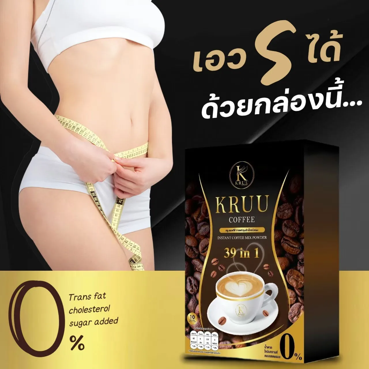 Kruu coffee Thailand Premium Quality Weight loss Helps Speed up Fat Burning Slimming Instant Coffee Beans Arabica