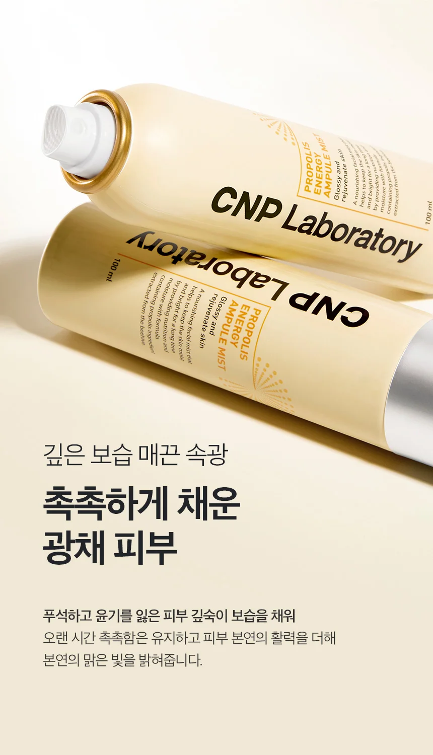 CNP PROPOLIS ENERGY AMPULE MIST 250ml Ampoule Skin Care for Face for Moisturization Hydration Made in Korea Korean Beauty