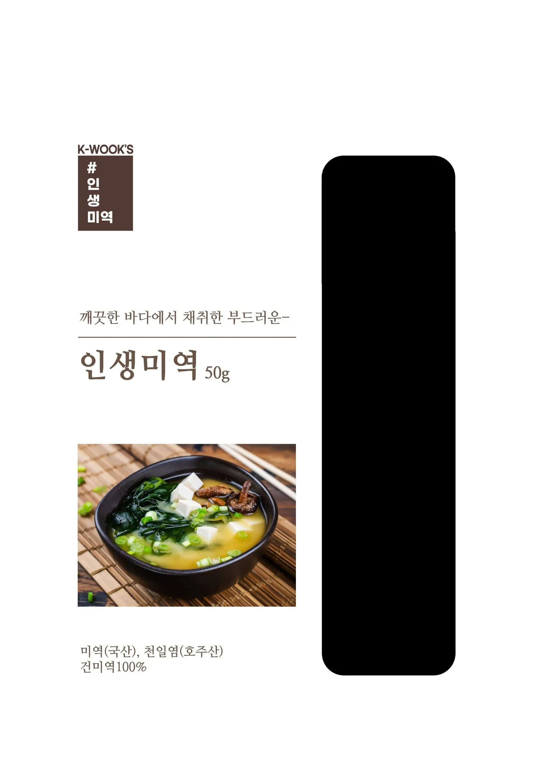 High quality Seaweed Sea mustard Made in Korea 50g OEM available for Soup Factory wholesale at low price