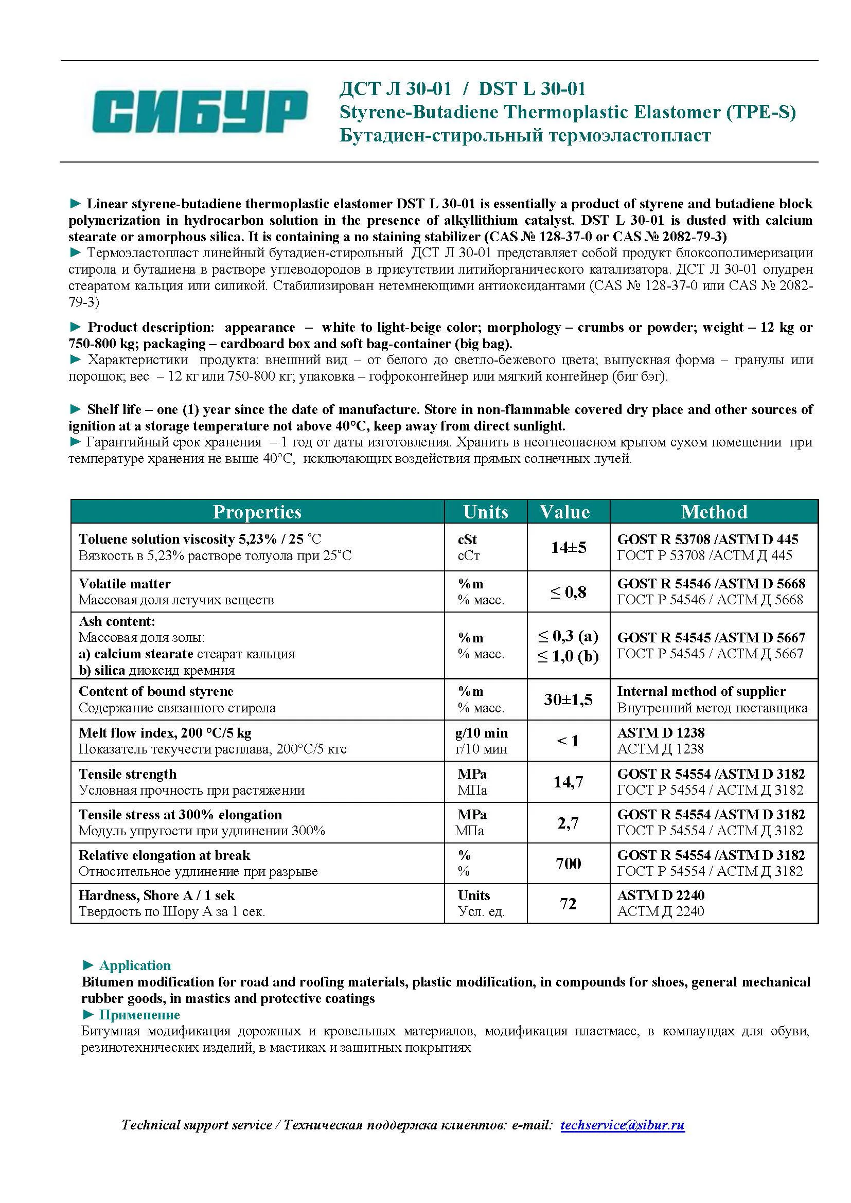 Styrene-butadiene-styrene block copolymer DST L 30-01. granules. bigbag styrene and butadiene block polymerization