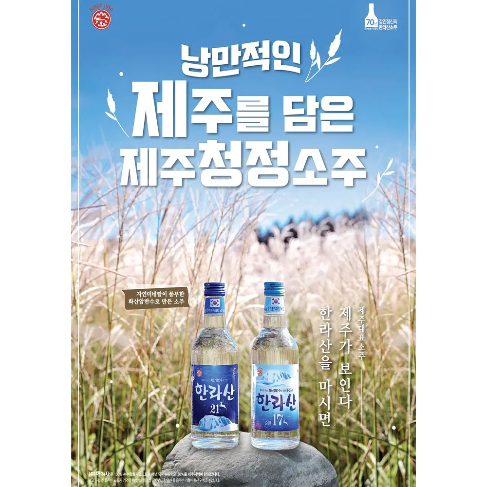 Korean Soju Alcoholic Whisky Liquor Soju Hallasan 17 Alcohol Degree 375ml Soft & Mild Taste Glass Bottle from Jeju Island