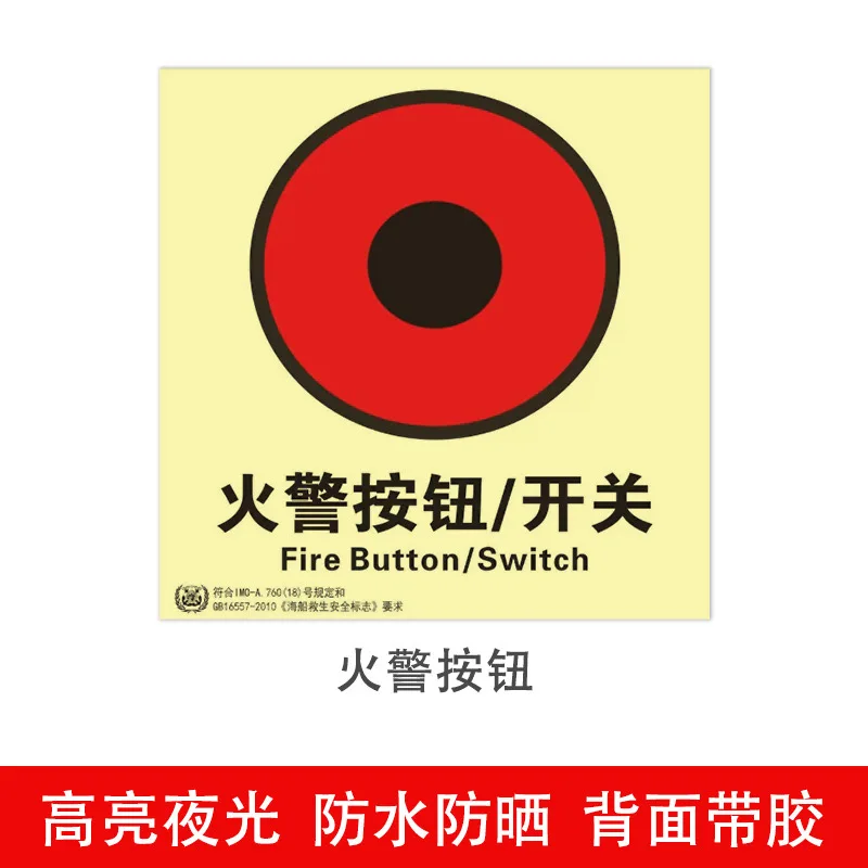 High quality IMO lifesaving and firefighting 150*150mm signal signs