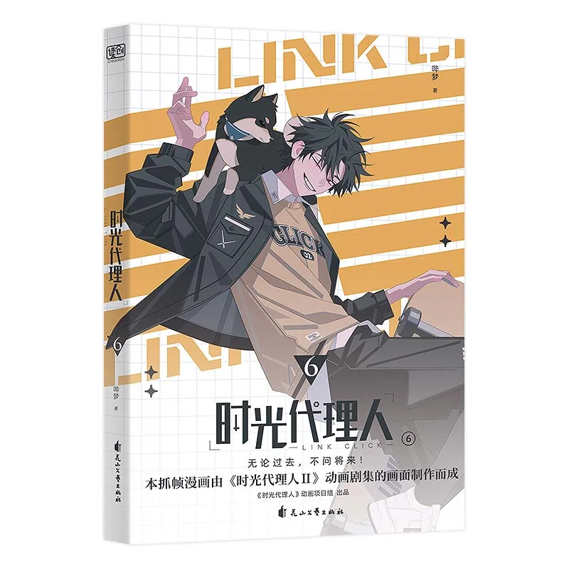 Ссылка щелчок том 1-8 книга комиксов в твердом переплете для обучения детей от inplik LAN BEDREAM аниме-адаптация китайская версия