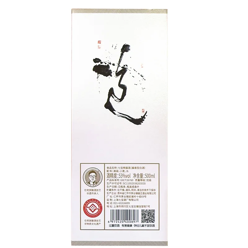 China Sells Cheap Local Brand Distilleries Qibao Panda Shanghai High-Quality 500ml Baijiu Liquor