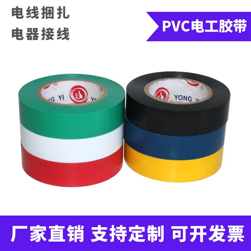 
Medical equipment, protective articles, red, black, white, green, yellow, blue, PVC wire, industrial tape,PVC electrical tape 