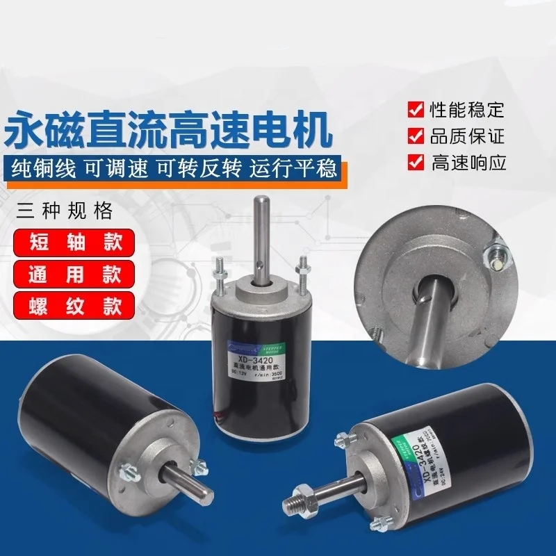 30W DC high-speed motor XD-3420 positive and negative speed control micro motor 12V24V thread short shaft general purpose