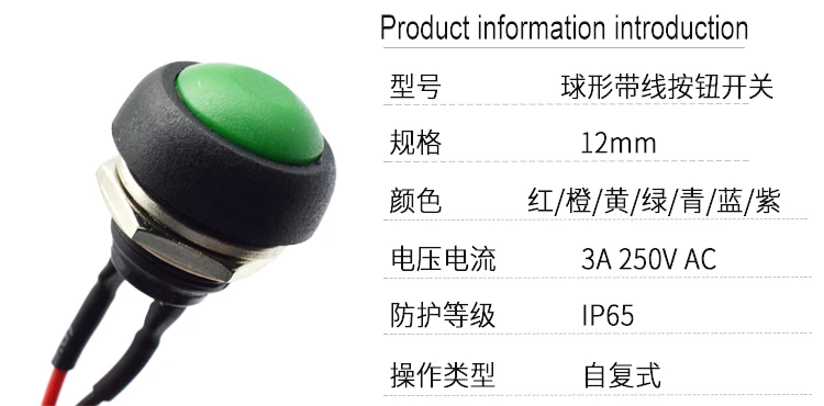 hot selling 12mm waterproof IP65 Push Button ring red orange yellow green blue green on off Ball with wire push button switch