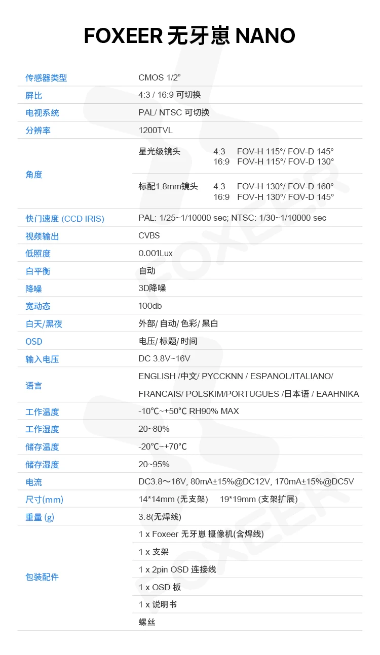 FOXEER Toothless 2 nano/micro/mn  1.7 Starlight Traveler Night Flying 1200TVL Camera For RC FPV Racing Drone
