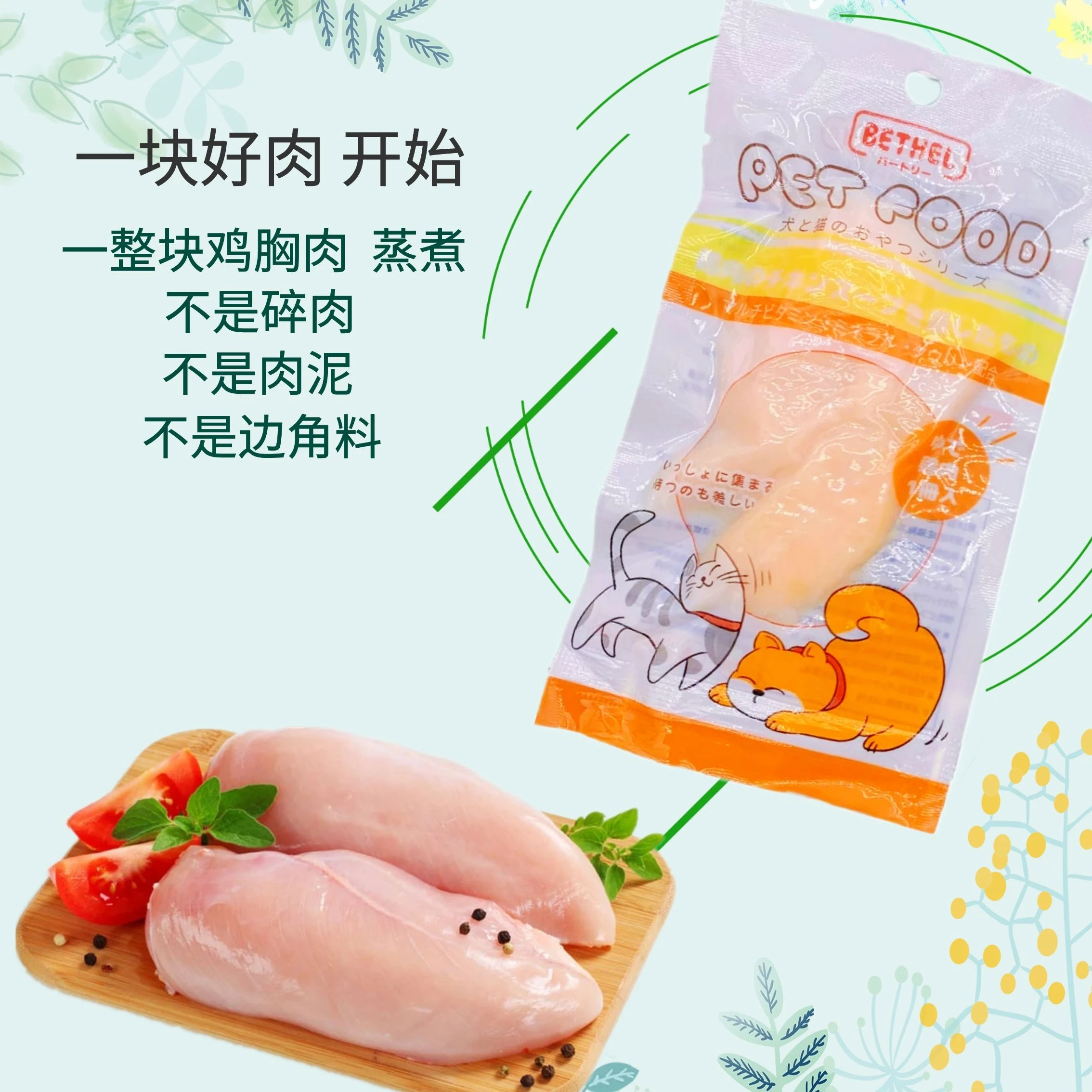 Factory Supply Low Price Steamed Chicken Breast Pet Food