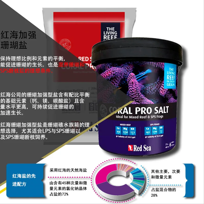 Красная соль улучшенная Коралловая с высоким содержанием кальция SPS/LPS