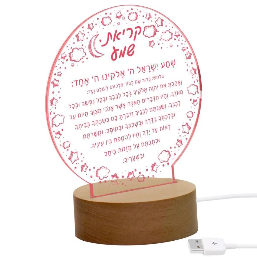 Round Lucite Shema Lamp for Bedroom Acrylic Shabbos Lamp for Kids Judaica Gifts shema yisrael