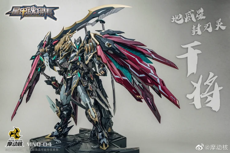 New Motor Nuclear MN-Q04 Black Dragon MBQ04 GanJiang 1/72 Metal Build Action Figure In Stock