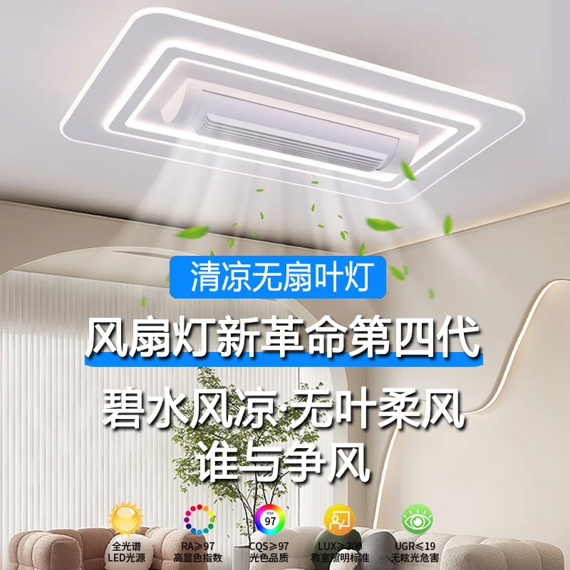 Full spectrum smart home silent bladeless fan light four generations of wind directional regulation bladeless fan light