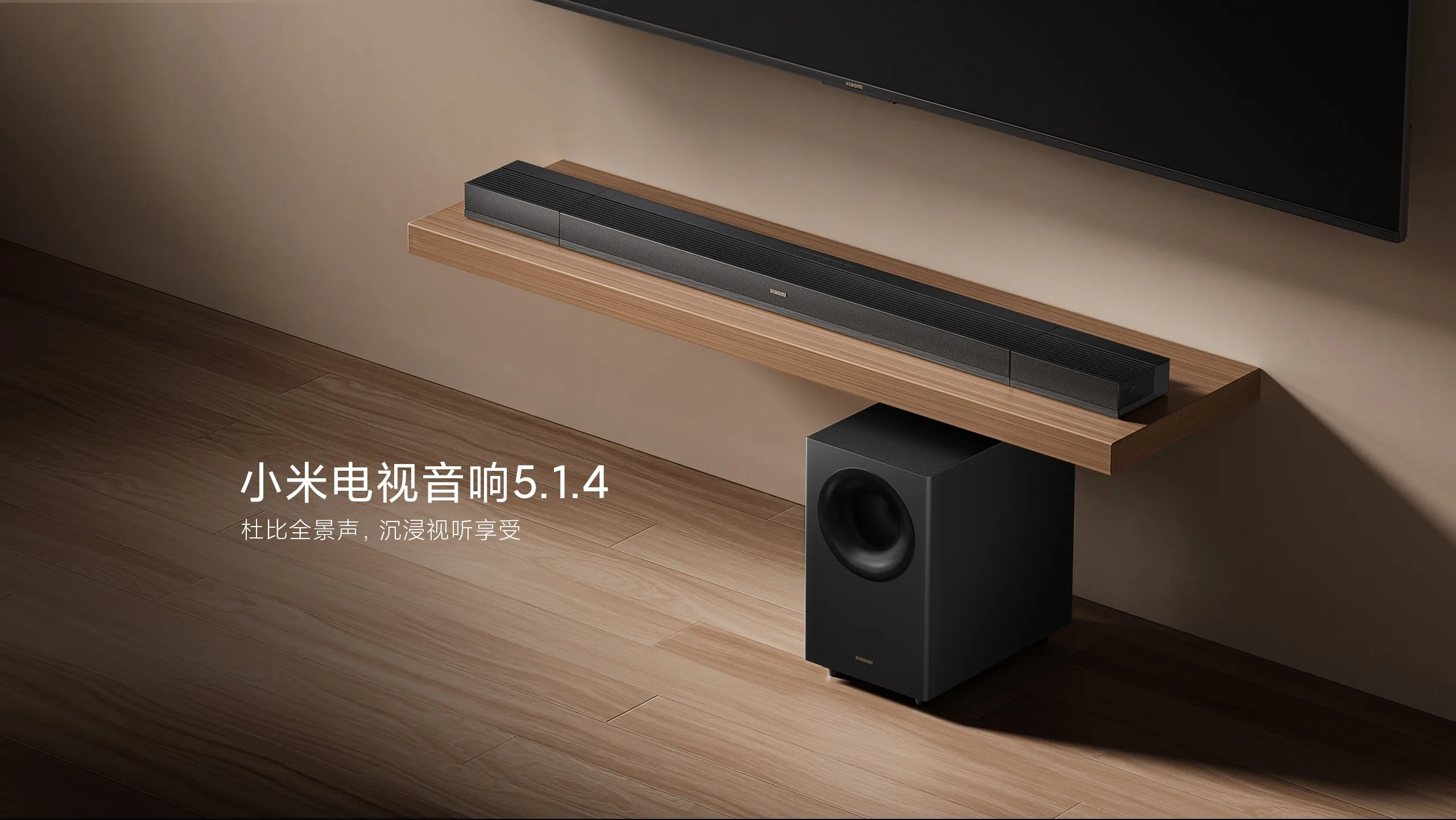 Звуковая панель Xiaomi TV 5.1.4 версия для домашнего кинотеатра 450 Вт с сабвуфером