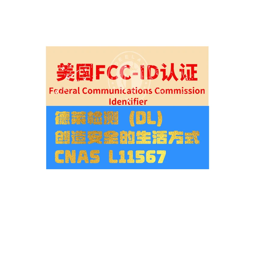 США сертификация FCC беспроводная аутентификация FCC-ID для продуктов коммуникационных терминалов