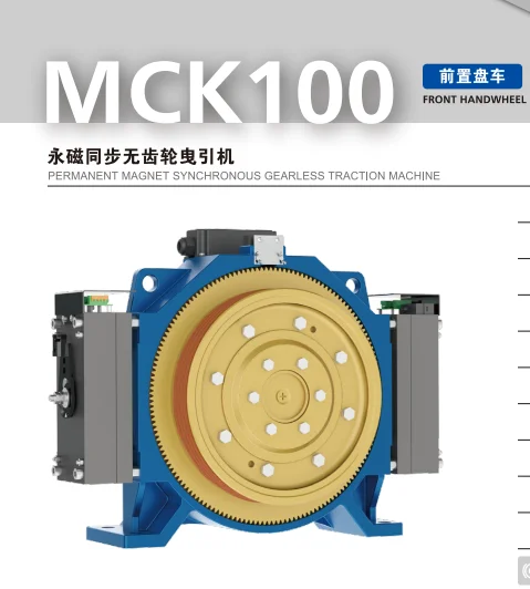 Elevator  Gearless Traction Motor Elevator Machine for Passenger Elevator Mondarive Mck100 Permanent Magnet Synchronous Gearless