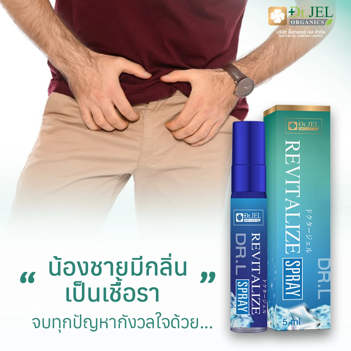 Body spray for men and Deodorant Reduces odor, Itching from mold (Tinea Cruris), Foot Spray made in Thailand product