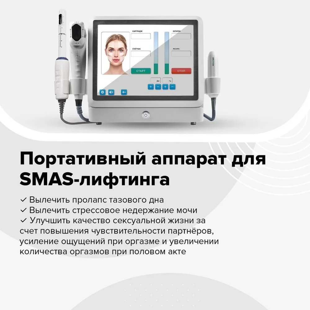 
Sincoherenlaser Monaliza Аппарат SMAS лифтинга HIFU SMAS 5 катриджей подставка в России 
