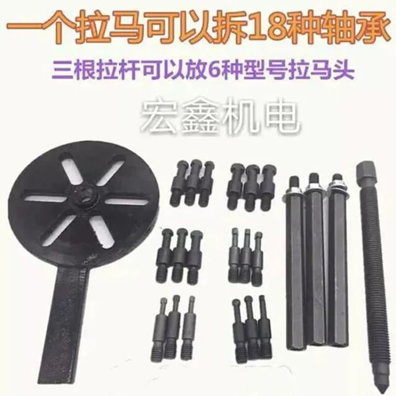 18 in 1 harvester bearing extractor puller inner hole disassembly puller three claw repair puller