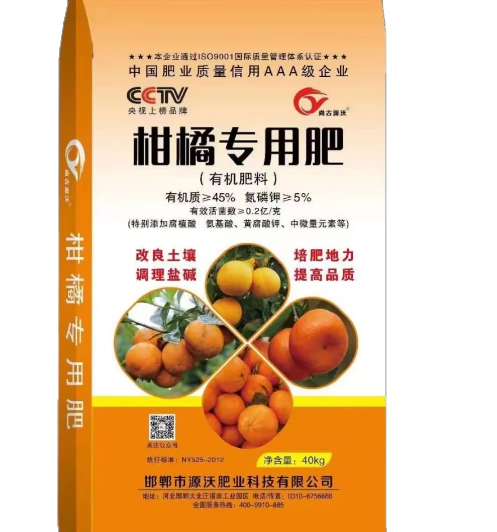 Organic fertilizer citrus special fertilizer The best choice for growing citrus special fertilizer for citrus