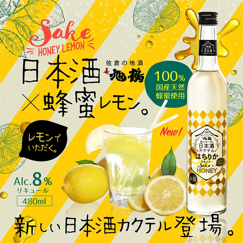 Flavored beverage Japanese customized sake product with natural honey