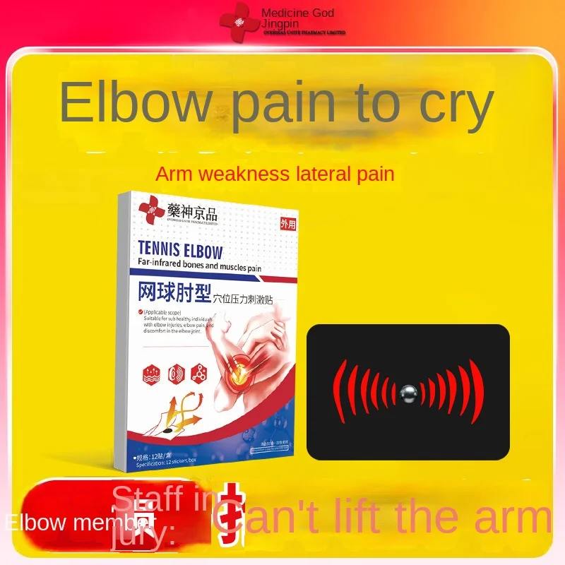 Medicine God Jingpin Factory Direct Tennis Elbow Paste Chinese Plaster for Relieving Arm Joint Elbow Pain